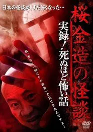 Kinzō Sakura: Ghost Stories - Real Accounts! Stories So Scary You'll Die movie poster