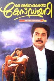 Poster do filme Oru Abhibhashakante Case Diary