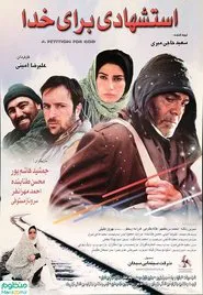 A Petition for Allah movie poster