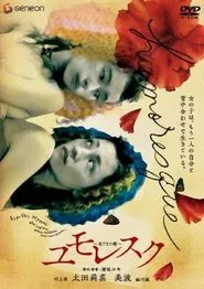 Humoresque movie poster