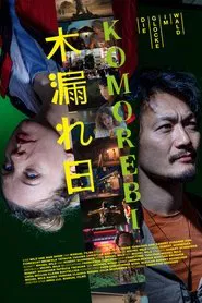 Shogai movie poster