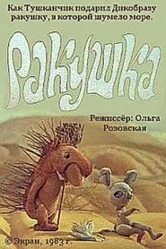 Shell movie poster