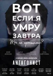 Poster do filme Antagonist