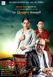Kaksparsh movie poster