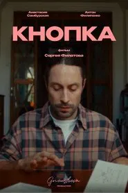 Кнопка movie poster