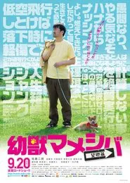 Mameshiba Cubbish Puppy movie poster