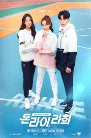Don't Lie, Rahee tv show poster