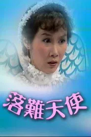 Poor Angel tv show poster