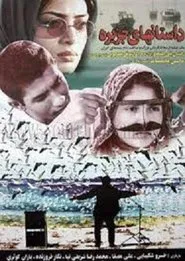 Tales of an Island movie poster