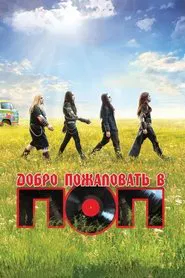 Pop Redemption movie poster