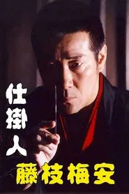 Baian Fujieda the Assassin movie poster