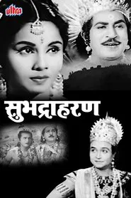 Subhadra Haran movie poster