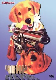 Chench movie poster