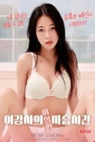 Female Instructor's Strange Private Lesson movie poster