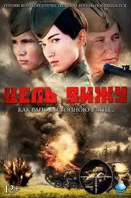See the Target movie poster