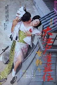 Poster do filme Legend of the Sex Thief in Edo