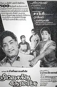 Paritchaikku Neramaachu movie poster