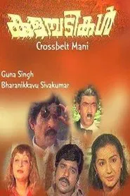Kulambadikal movie poster