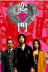 Otakus in Love movie poster