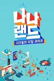 Poster da série 나나랜드