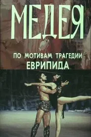 Medea movie poster