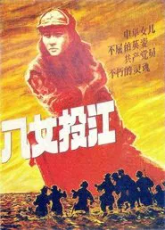 Eight Women Fighters movie poster