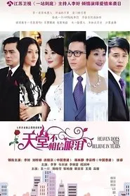 Poster da série 天堂不相信眼泪