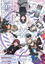 Togenashi Togeari - 5th ONE-MAN LIVE 鳴動の刻 movie poster