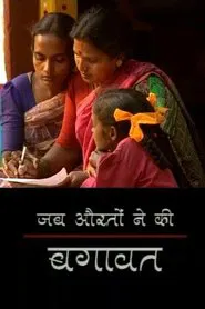 When Women Unite movie poster