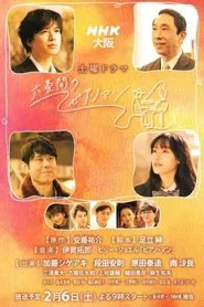 Poster da série Rokujouma no Piano Man