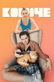 Brief tv show poster