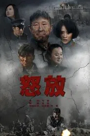 怒放 tv show poster