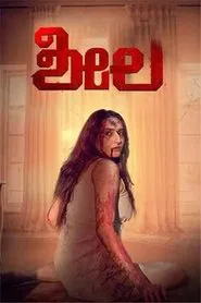 Sheela movie poster