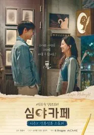 Cafe Midnight Season 3: The Curious Stalker tv show poster