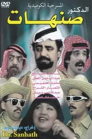 Dr. Sunhat movie poster