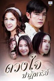 Poster da série The Miracle of the Heart