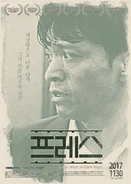 Press movie poster