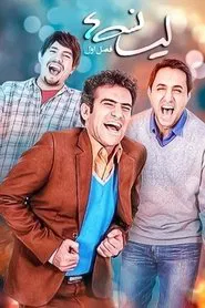 Postgraduate Students tv show poster