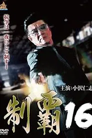 Poster do filme Conquest 16