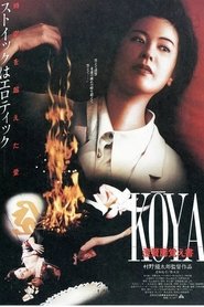 Koya Choken-bou oboegaki movie poster