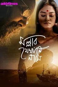 Mallar Jekhane Naame movie poster
