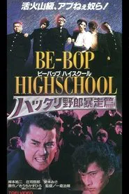 Poster do filme Be-Bop High School 6