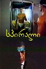 Spirali tv show poster