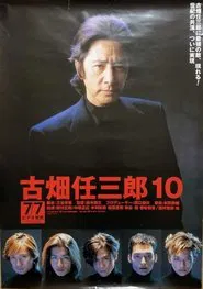 Poster do filme Furuhata Ninzaburo vs SMAP