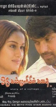 Oru Kalluriyin Kathai movie poster