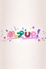 POP UP! tv show poster