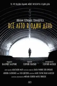 Poster do filme All Summer in a Day