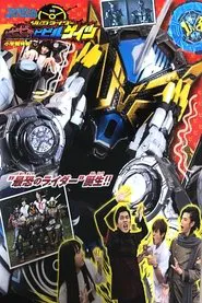 Kamen Rider BiBiBi no BibillGeiz movie poster