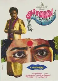 Poster do filme Achamillai Achamillai