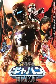 Poster do filme Space Cop Gavan The Movie